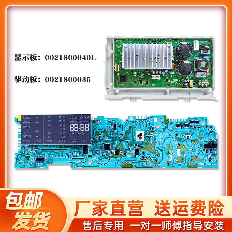 海尔滚筒洗衣机配件XQG60/XQG70-B10288/-BS10288原装电脑板主板