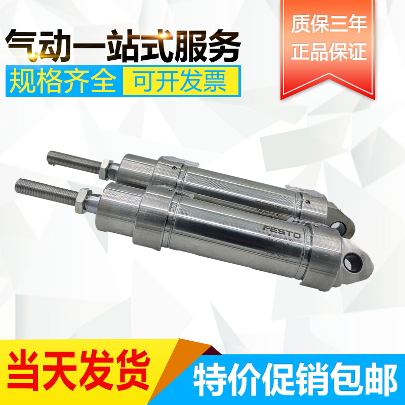 库存现货FESTO费斯托不锈钢气缸CRDSNU-B-16-100-P-A-MG-A1  8073