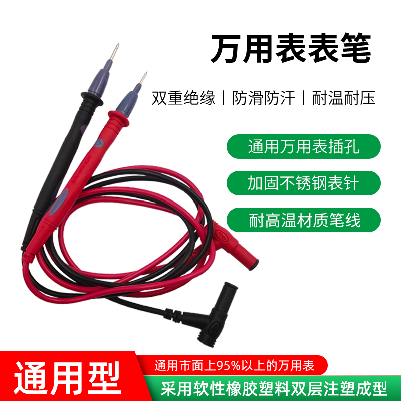 万用表笔通用型数显指针式万能表表笔1000V/20A高精度测试线表棒