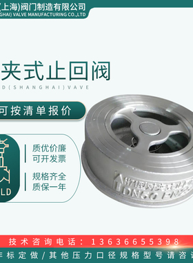 不锈钢对夹式止回阀H71W-25P 201/304/316 不锈钢单向止逆阀 DN80