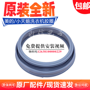 X1031E门密封圈水封橡胶圈皮圈 美 滚筒洗衣机MG60 1031E Z1031E