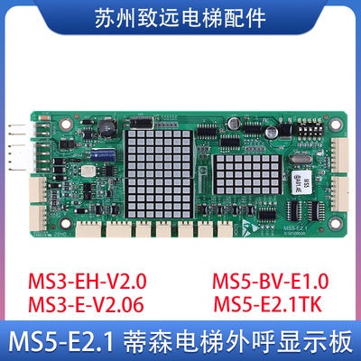 蒂森电梯外呼显示板指令