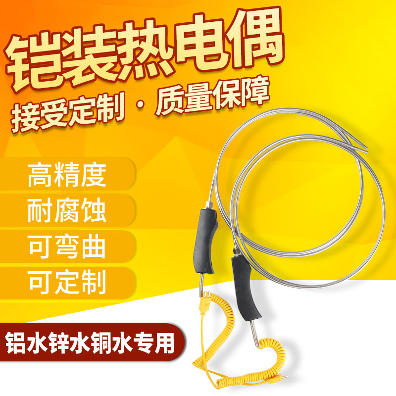手持K型铠装热电偶WRNK-187大手柄104铝水锌高温炉温度探头传感器