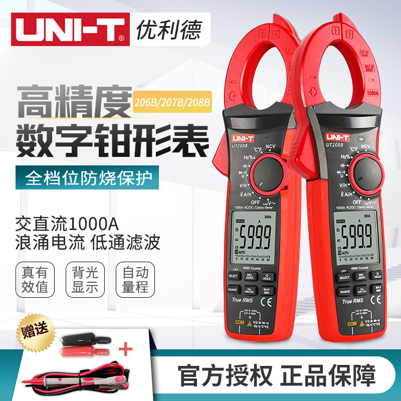 优利德UT206B/UT207B/UT208B真有效值钳形表高精度交直流万用表