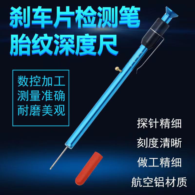 汽车刹车片检测笔刻度尺厚度尺测量工具规轮胎胎纹深度尺计检测仪