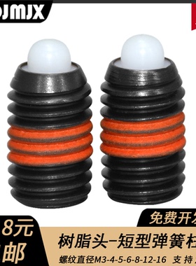 SPRRS/SPRM/SPRH/SPRF短弹簧柱塞THRS碳钢螺纹伸缩定位销M3 4 5 6