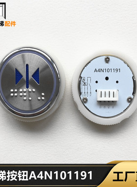 西奥电梯配件轿内 外呼按钮A4N101191按键A4J101190 A2 E330731