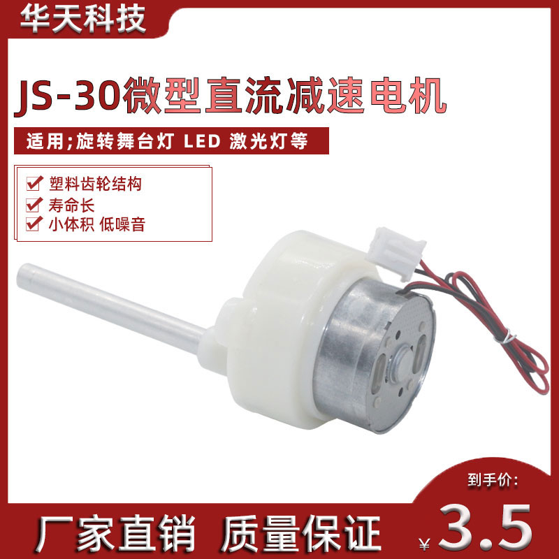 微型直流减速电机旋转舞