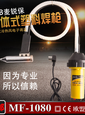 麦锐保DSH-C型1080W塑料焊枪1000W分体焊塑枪热风枪焊保险杠龟箱