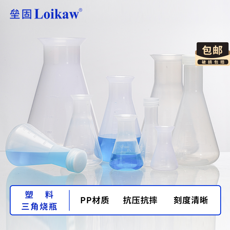 塑料三角烧瓶PP锥形瓶三角瓶广口塑料摇瓶50 100 250 500 1000ml