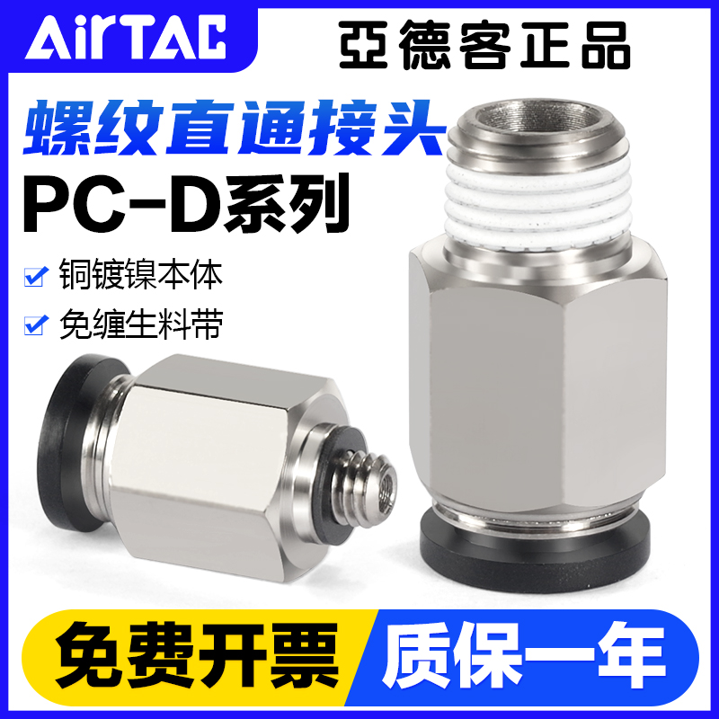 原装亚德客气动黑色螺纹直通快速接头PC4-6-8-10-12-M5-01-02-03D