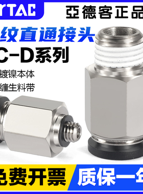 原装亚德客气动黑色螺纹直通快速接头PC4-6-8-10-12-M5-01-02-03D