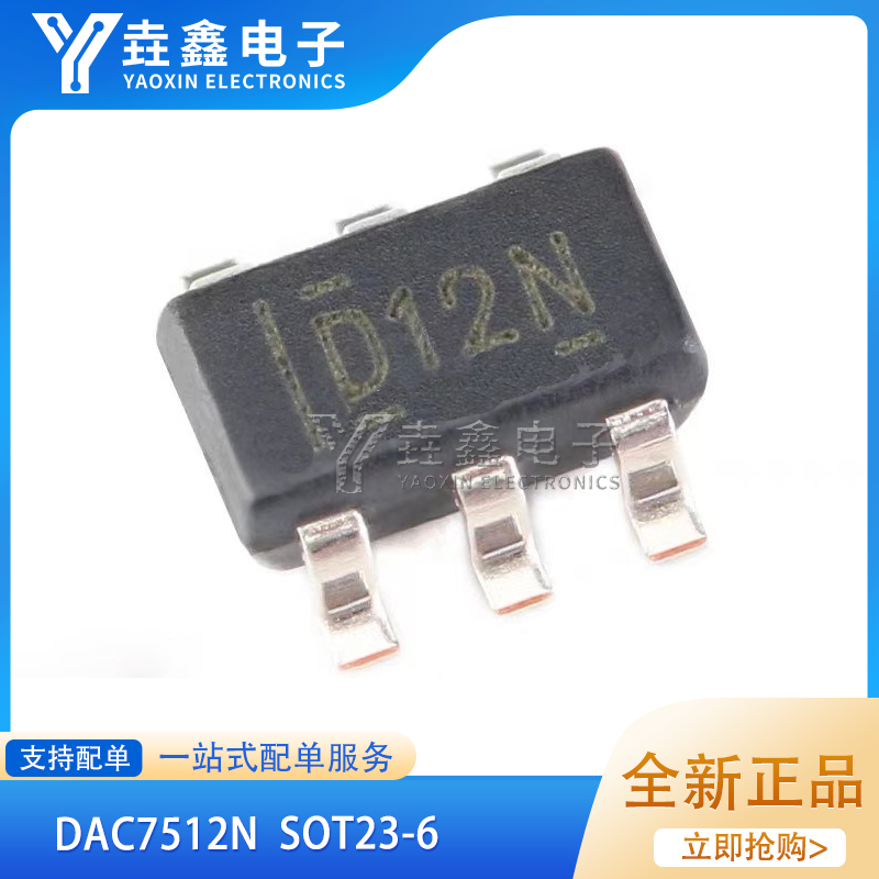 全新原装 DAC7512N 丝印D12N 数模转换器芯片IC 贴片 SOT-23-6