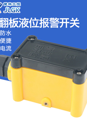 磁翻板液位报警开关 带记忆保持 磁性浮子液位开关 水位控制器