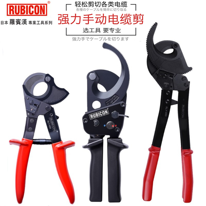 日本RUBICON罗宾汉强力棘轮电缆剪钳铜铝断线钳电线剪切钳RLY-042