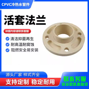 CPVC活套法兰 冷热水法兰盘 PVC-C塑料法兰CPVC化工管件法兰接头
