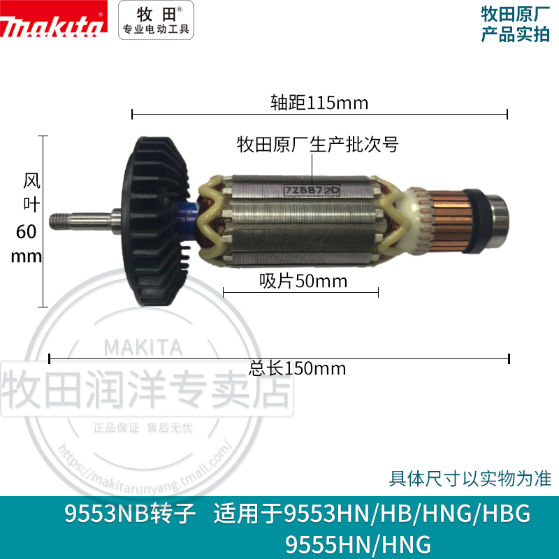 牧田Makita角磨机9553NB转子定子9553HN/HB 9555NH 9558NB