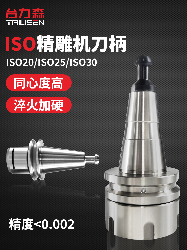 ISO20刀柄北京精雕机ISO25一体式高速刀柄ER16 20 SK10连体不锈钢
