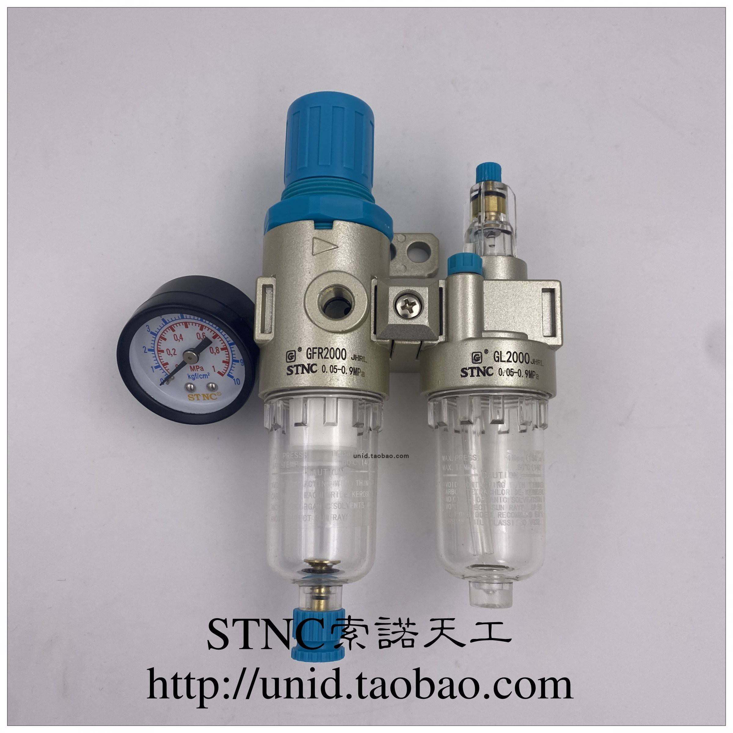 【STNC索诺天工】空气油水分离GFC2000（GFR2000+GL2000）两联件