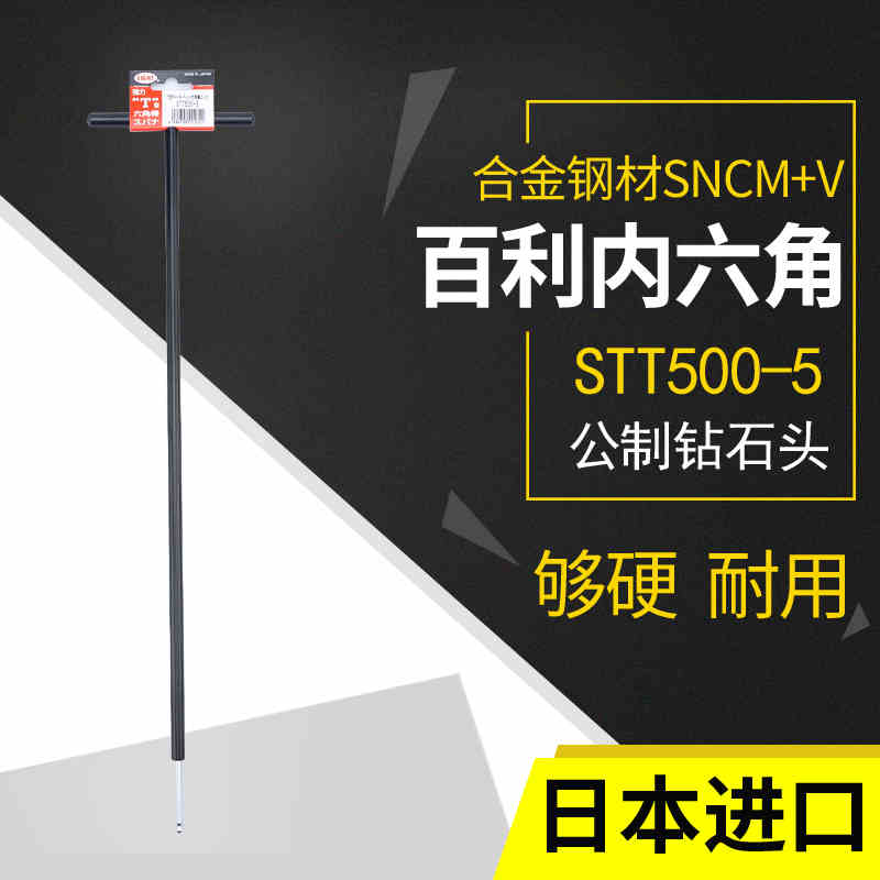 百利T柄内六角扳手公制进口长柄T型球头扳手STT-3mm单个6角螺丝刀