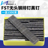 FST排钉 FST钢排钉 无头钢排钉黑 踢脚线钉小黑钢排钉 地脚线钉
