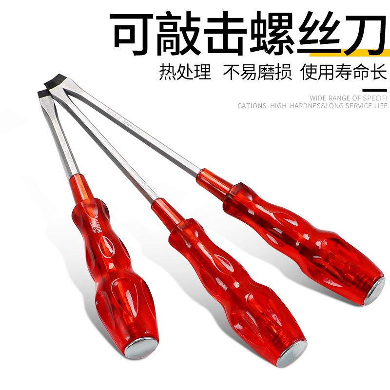 螺丝刀可敲击穿心批起子