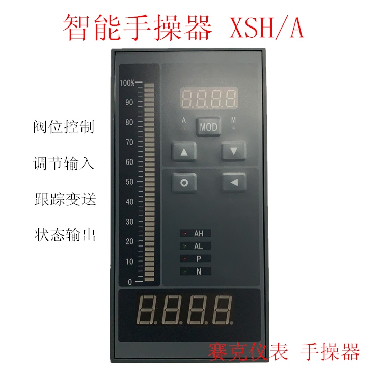 智能手操器XSH/A-SIIIT0B0S0V0光柱显示手动操作阀位跟踪变送反馈