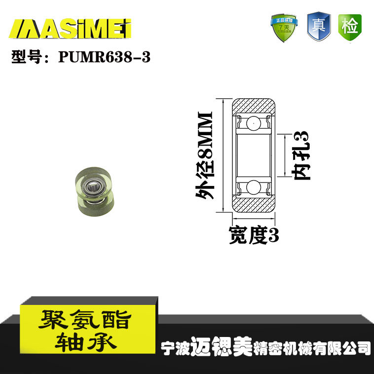 厂家直销迈锶美展示器材专用包胶轴承 PUMR638-3品质聚氨酯滑轮,3C数码配件,USB多功能数码宝,淘宝优惠券,粉丝福利购,淘宝优惠卷