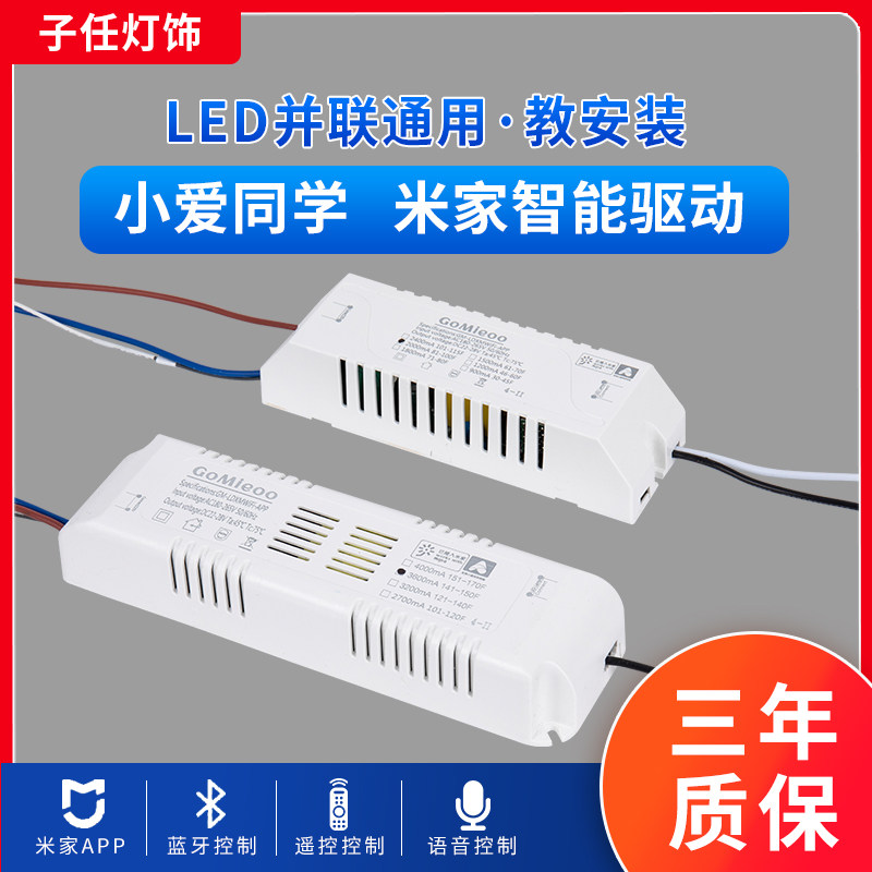 led吊灯并联两线三色恒压驱动电源米家智能蓝牙mesh控制变压器
