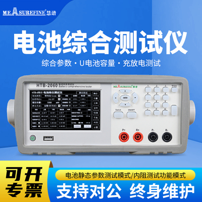 慧谱电池容量测试仪HTB-2020/HTB-2060锂电池综合测试仪80V/20A