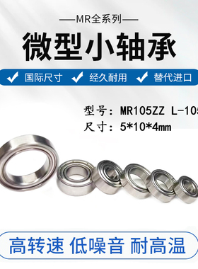 微型滚珠轴承MR105ZZ L-1050 MR105-2RS 尺寸 5*10*4mm
