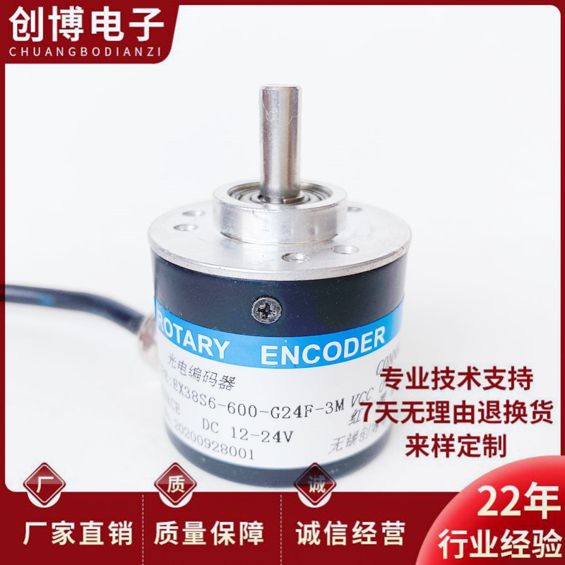EX38S6-600BM-G24F-3光电旋转编码器ROTARY ENCODER实心轴6mm