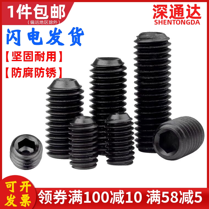 级无头内六角螺丝凹端紧