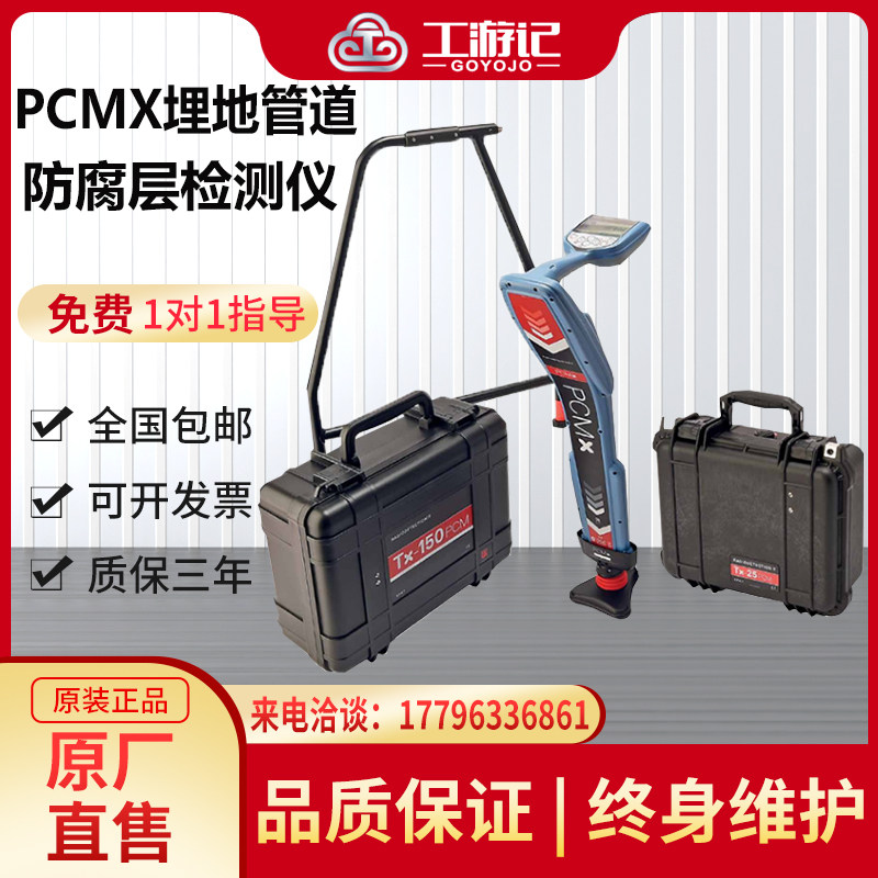 英国雷迪pcmx埋地管道防腐层检测仪tx-150pcm pcmx替代pcm 现货