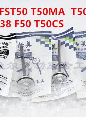 原装美特T50枪针 440K枪针 ST64枪针FST50枪舌撞针T50SC拔钉枪针