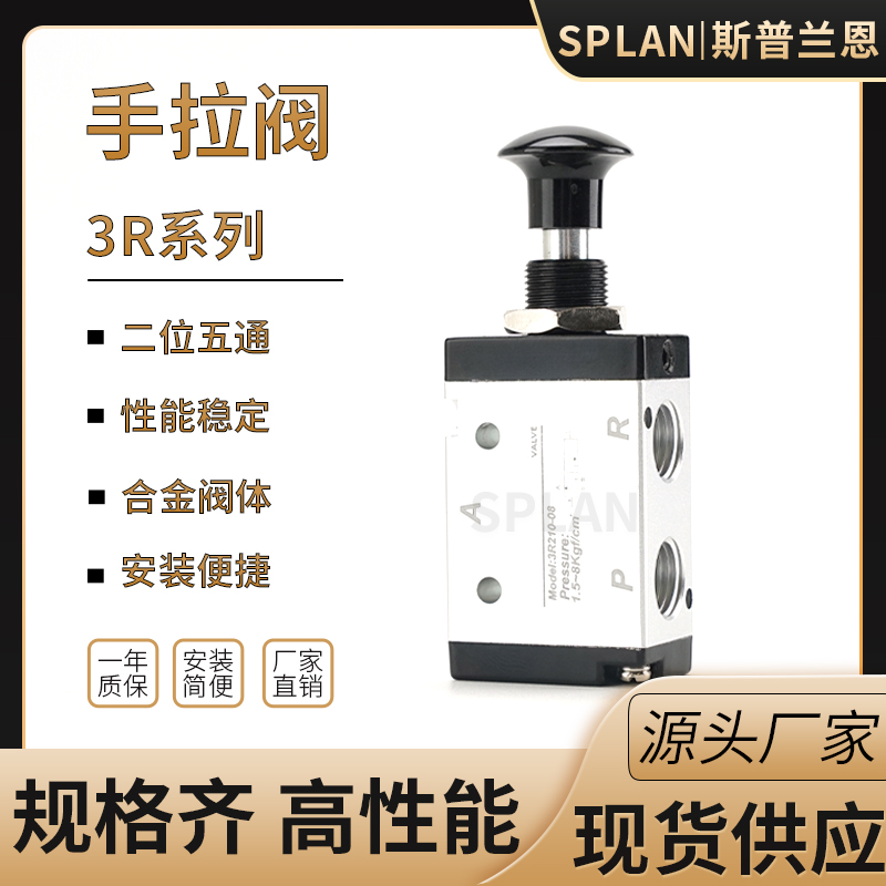 气动手拉阀3R210 3R310气缸手板阀气控换向阀4R210手动阀