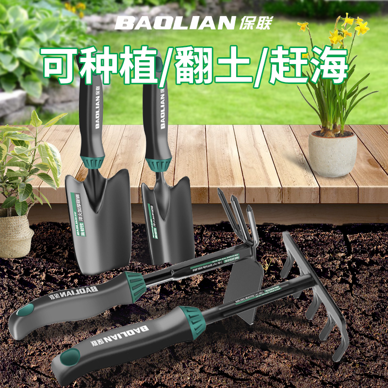 保联种花园艺工具小铲子耙子家用花铲养花挖土种菜沙滩赶海套装铲
