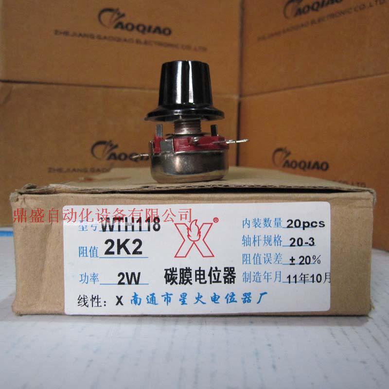 碳膜电位器WTH118-1A-2W 2K2/4.7K/10K/470K系列一套 全新