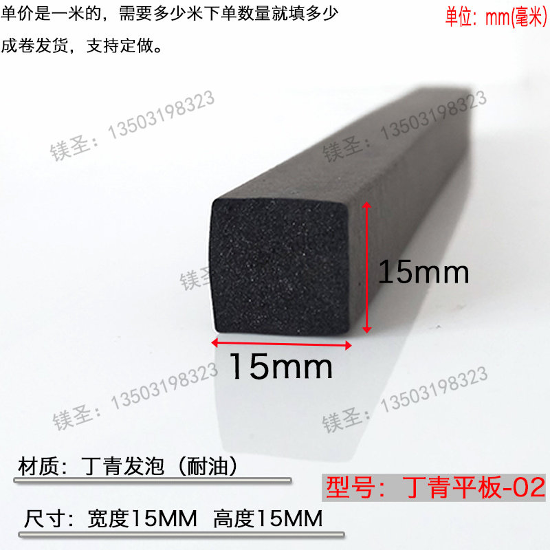丁青发泡耐油平板配电柜箱耐油设备工业工程15*10mmNBR耐油密封条