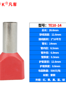 双线管型预绝缘端子 TE10-14冷压端子 针形插针两线并头紫铜500只