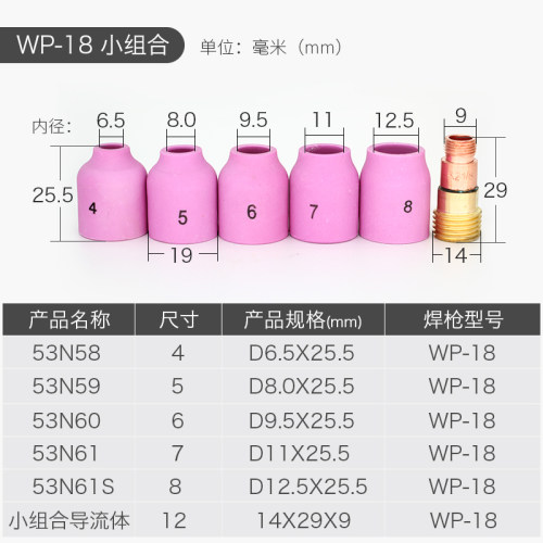 氩弧焊枪瓷嘴导流件小组