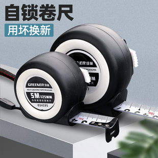 设计师推荐 绿林卷尺5米 家用加厚加硬耐磨防水高3迷你测量钢尺