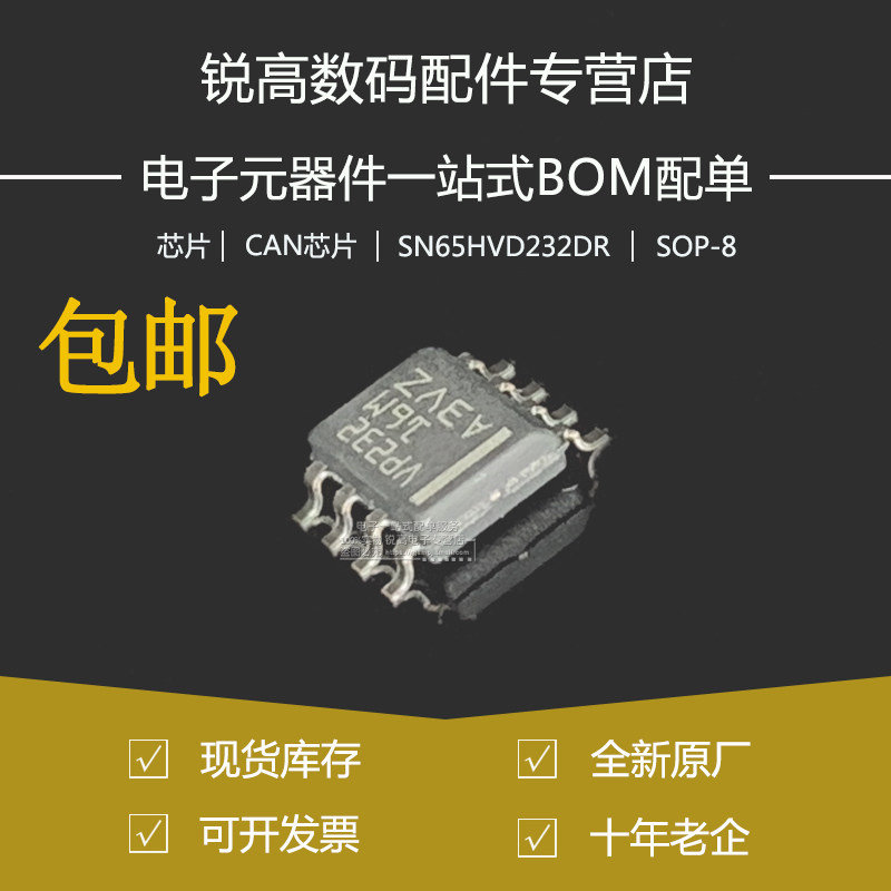 全新原厂 SN65HVD232DR 贴片SOP-8/SOIC-8 3.3V CAN收发器芯片IC