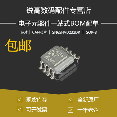 全新原厂 SN65HVD232DR 贴片SOP-8/SOIC-8 3.3V CAN收发器芯片IC