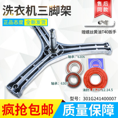 适用三洋洗衣机脚架轴承