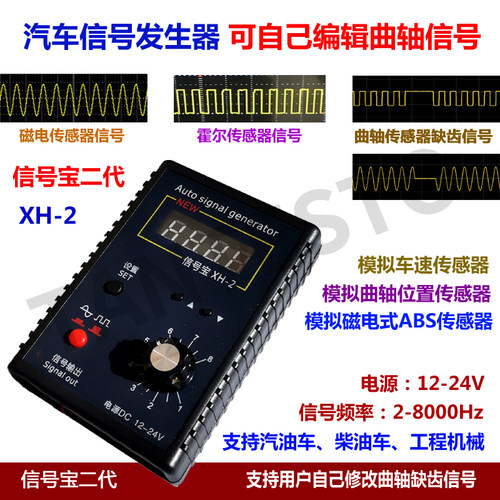 汽车信号发生器曲轴转速