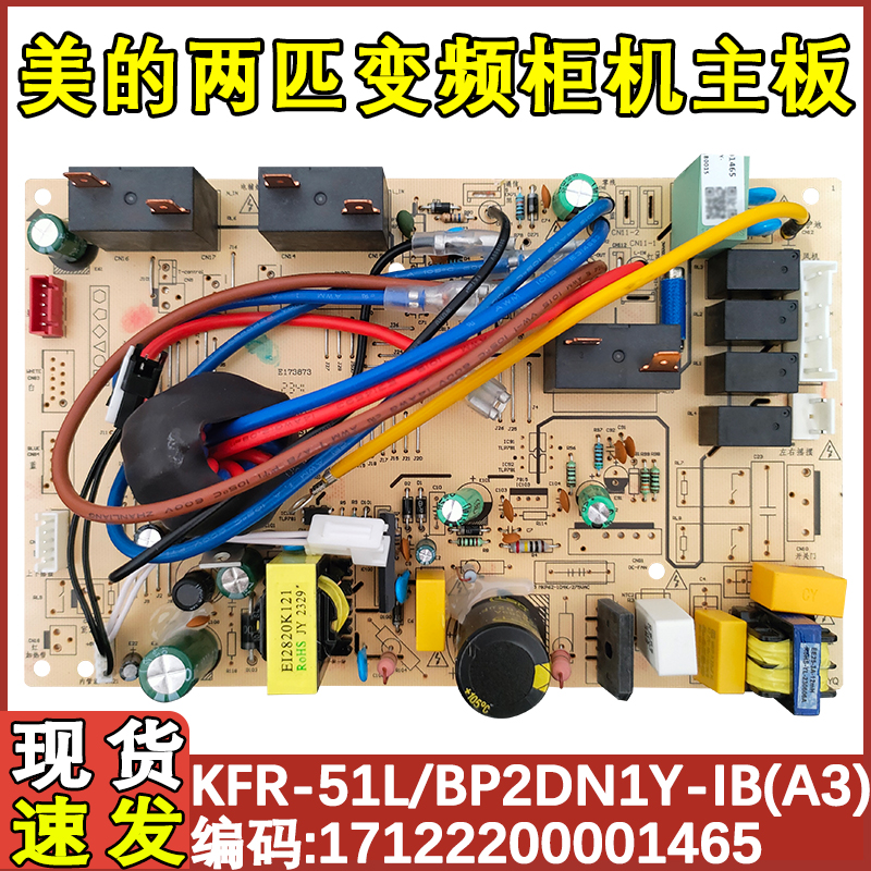 适用美的变频空调内机主