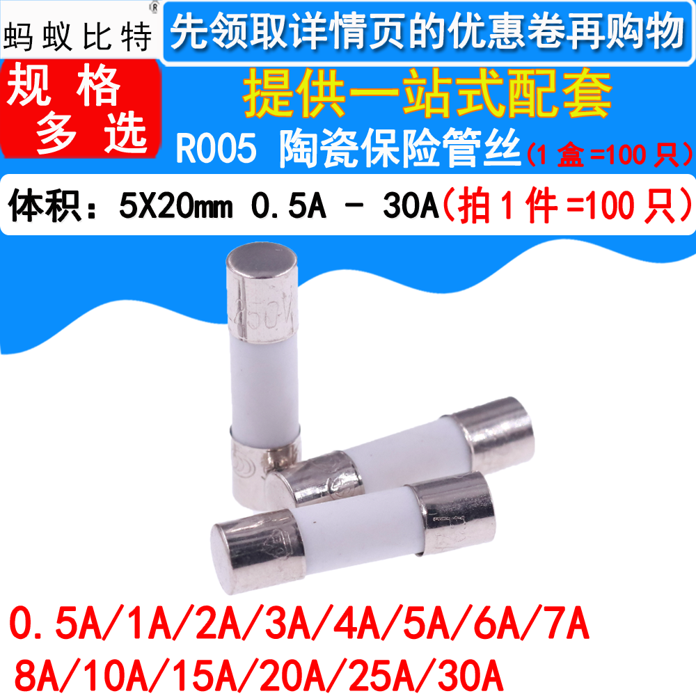 5*20保险管包陶瓷保险丝R005 0.5A 1A 2A 3A 4A 5A 6A 7A 8A -30A