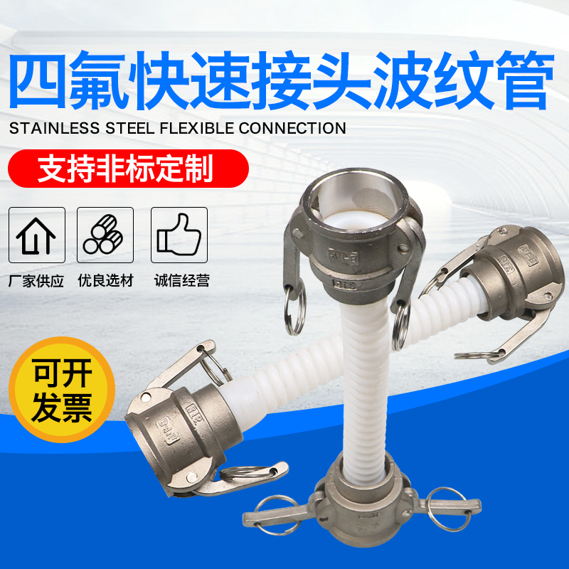 四氟快速接头软管波纹套