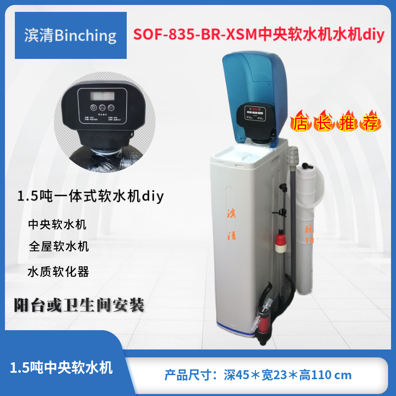 滨清diy 软水机家用 1.5吨全屋软化过滤器 美国BR-CSM电子双模阀